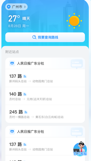 公交实时出行app 公交实时出行app