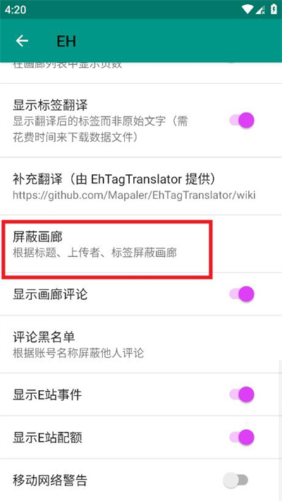 ehviewer下载安装