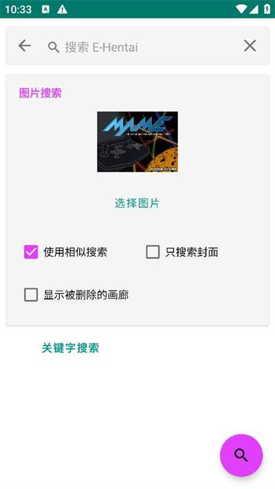 ehviewer下载安装