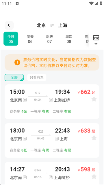 高铁票管家app 高铁票管家app