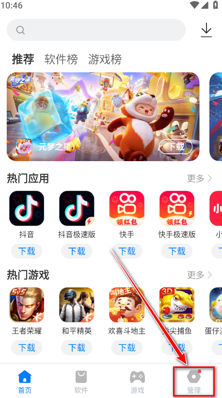 豌豆应用市场app