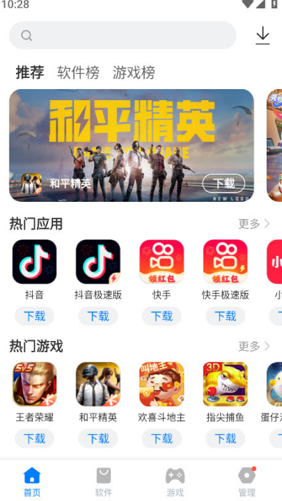 豌豆应用市场app