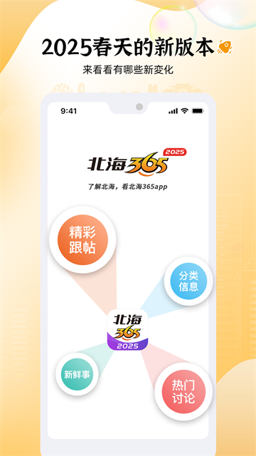 北海365app