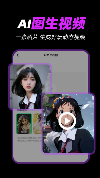 ai一键成片软件