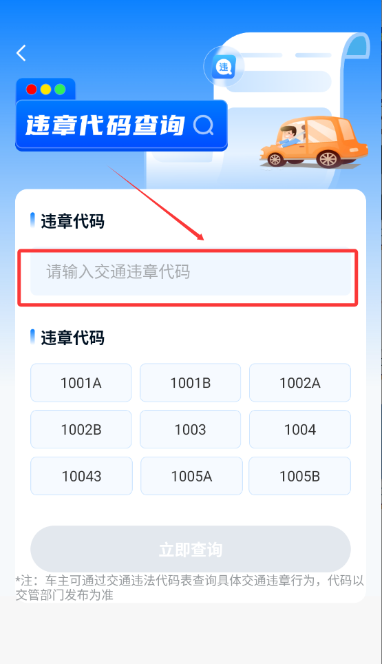 违章123快查通免费安装