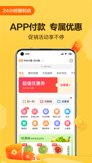 便利蜂app
