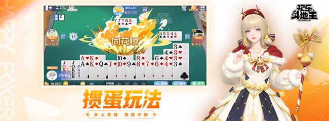 腾讯欢乐斗地主2025年新版