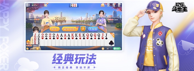 腾讯欢乐斗地主2025年新版