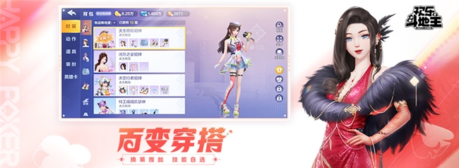 腾讯欢乐斗地主2025年新版