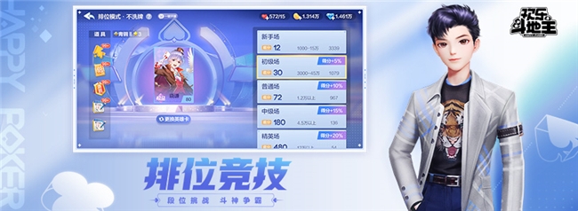 腾讯欢乐斗地主2025年新版