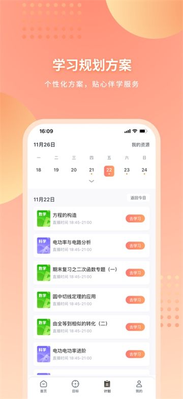 升学有铭师APP官方下载