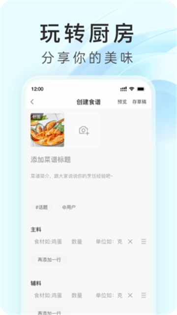 万得厨APP