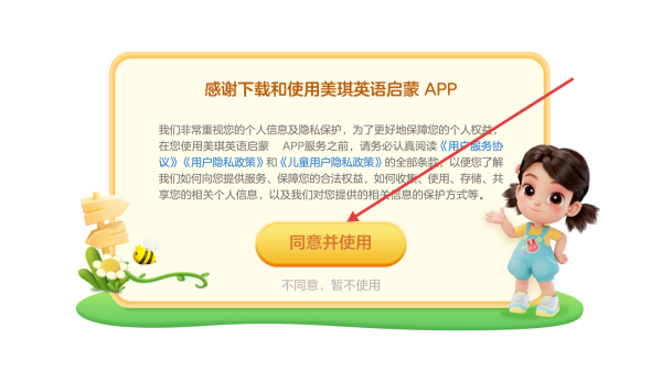 美琪英语启蒙官方版