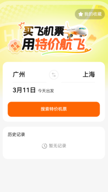 特价航飞官方版