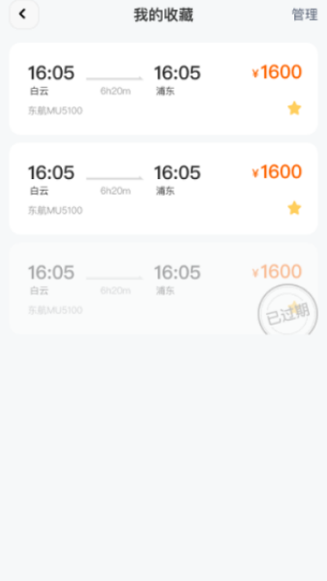 特价航飞官方版