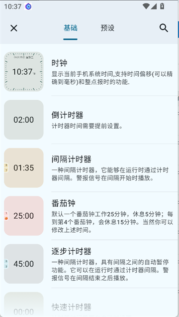 独孤计时器倒计时app