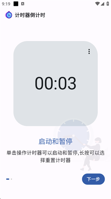 独孤计时器倒计时app