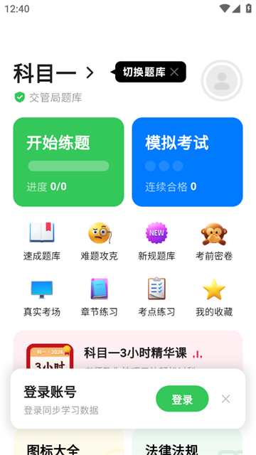 风车驾考app