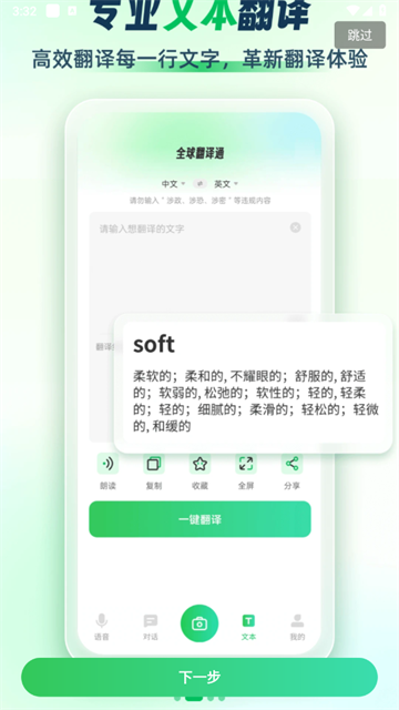 全球翻译通安卓版 全球翻译通安卓版