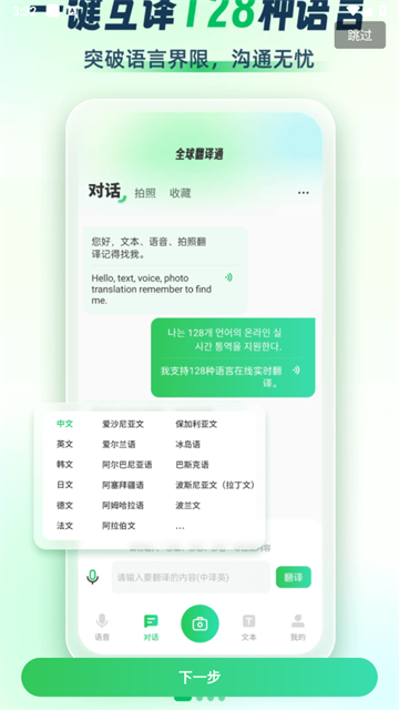 全球翻译通安卓版 全球翻译通安卓版
