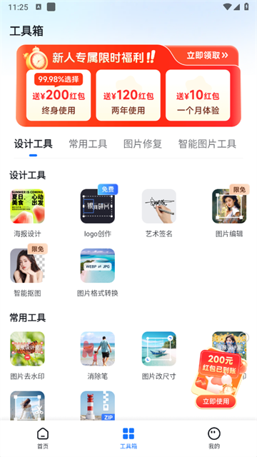 海报设计室app