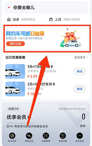 高德地图司机端app