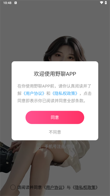 野聊交友软件 野聊交友软件