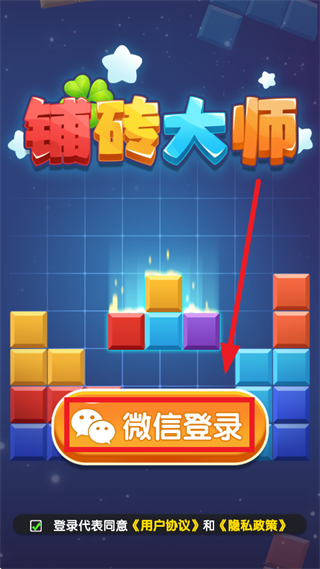 铺砖大师赚钱官方正版