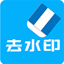 视频去水印手机版下载-视频去水印全能王app下载 v2.9.3安卓版
