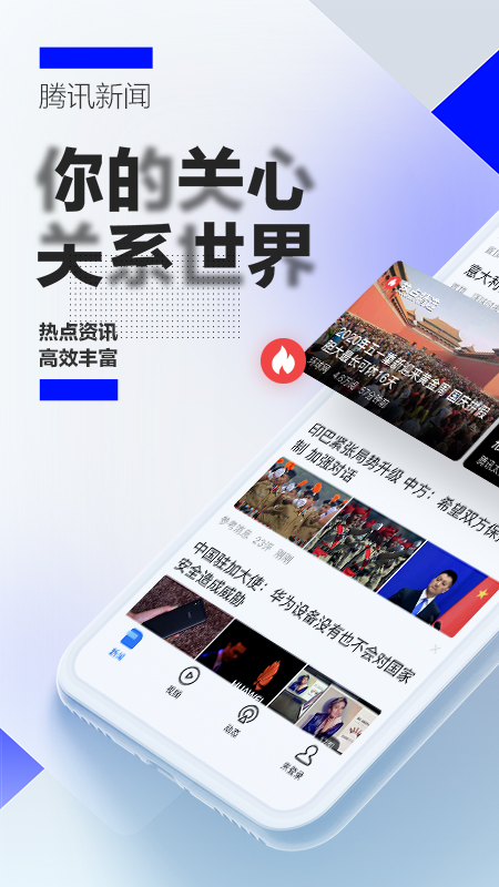 腾讯新闻迷你版app 腾讯新闻迷你版app