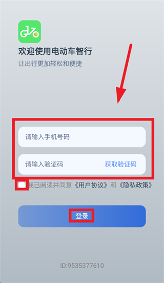 电动车智行app官方正版