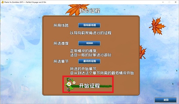 植物大战僵尸GhTr20w50a手机版(Perfect Voyage)