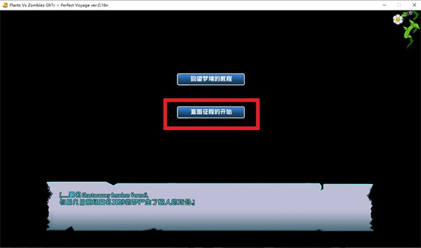 植物大战僵尸GhTr20w50a手机版(Perfect Voyage)