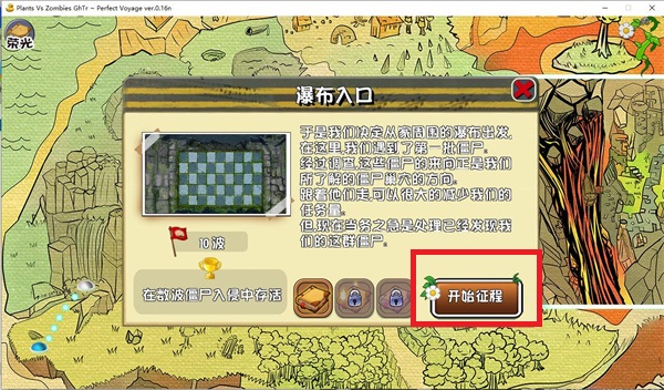 植物大战僵尸GhTr20w50a手机版(Perfect Voyage)