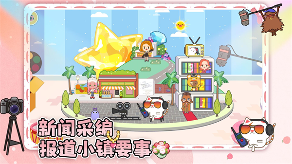 我的奇妙小镇游戏