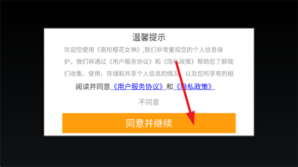 高校樱花女神安卓版 高校樱花女神安卓版