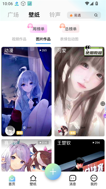 空空鱼壁纸app官方正版