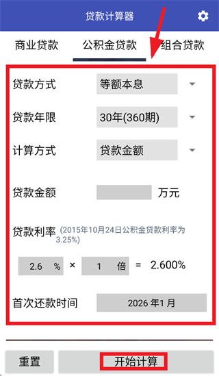 贷款计算器app