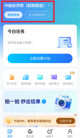 正保刷题通app