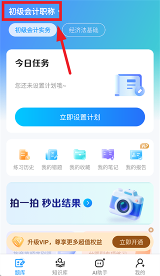正保刷题通app