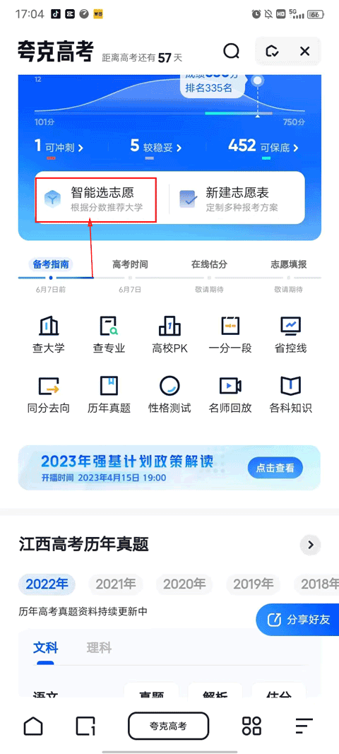 夸克高考志愿填报app
