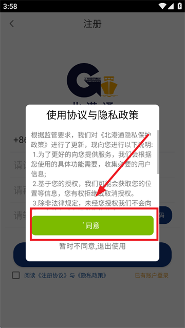 北港通app最新版本