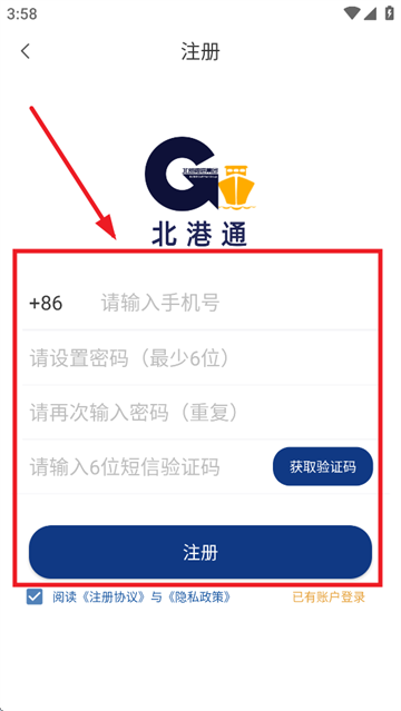 北港通app最新版本