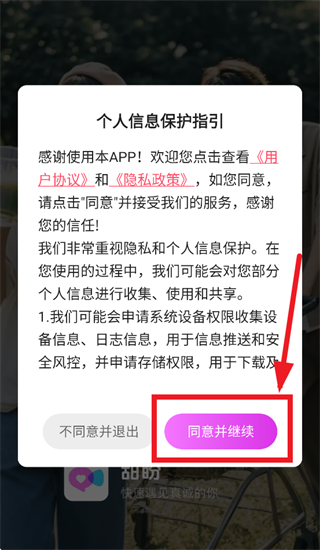 甜盼交友平台