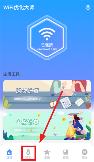 WiFi优化大师app