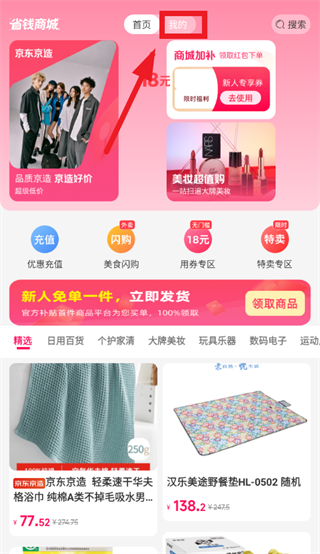 购物多多好省app 购物多多好省app