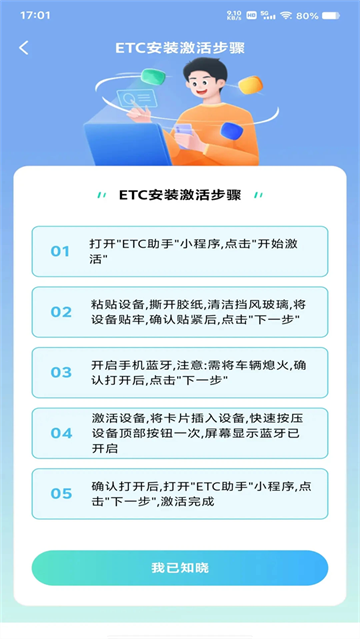 ETC高速管家app ETC高速管家app