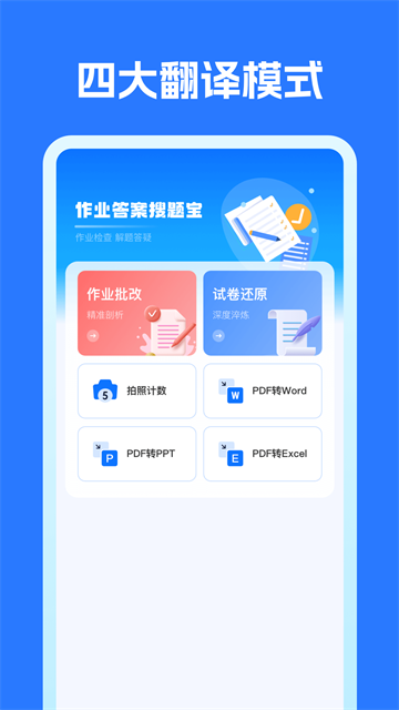作业搜题宝app 作业搜题宝app