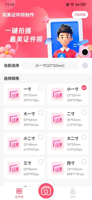 完美证件照制作app