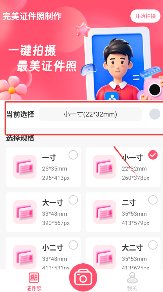 完美证件照制作app
